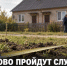 В Ксизово обсудят участок площадью 3000 квадратных метров под домом в Балахне - Газета Задонская правда