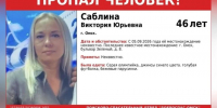 В Омске в 6-м микрорайоне пропала женщина - Комсомольская Правда