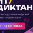 Ставропольцы могут пройти ИТ-диктант и проверить свою цифровую грамотность - Вечерний Ставрополь