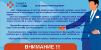 АНО «Национальное агентство развития квалификаций» проводит мониторинг регионального рынка труда в части потребности работодателей в квалифицированных кадрах - Юргинский муниципальный округ
