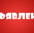 Извещение о размещении проекта отчета по итогам определения кадастровой стоимости объектов недвижимости. - Администрация Заринского района