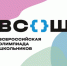 Стартует школьный этап Всероссийской олимпиады школьников 2026-2027 учебного года - Отдел образования