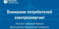 В филиале «Дагэнерго» введен режим повышенной готовности из-за прогнозируемого ухудшения погоды - Махачкалинские известия