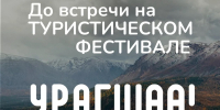 В эту субботу в Улан-Удэ пройдет туристический фестиваль «Урагшаа» - Министерство туризма