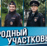 Стартовало голосование за участников второго регионального этапа Всероссийского конкурса МВД России «Народный участковый – 2026» - Вечерний Котлас