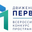 Всероссийский конкурс пространств Движения Первых. - Комитет молодежной политики