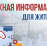 Важная информация для жителей - РИА 7 Новостей
