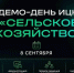 Как будет меняться АПК расскажет Минсельхоз России на Демо-дне ИЦК «Сельское хозяйство» - Усманский муниципальный район