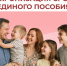 Родители в Поморье могут синхронизировать сроки выплаты единого пособия - Сетевое издание Коноша29