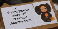 Тбилисские волонтёры доставили гуманитарный груз в зону СВО - Тбилисский район