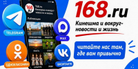 Смартфон со страницей 168.ru в окружении логотипов Telegram, Одноклассников, MAX и ВКонтакте - 168.Ru