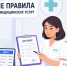 Новые правила предоставления платных медицинских услуг - Альметьевский район
