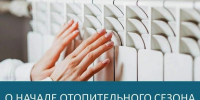 Начало отпительного сезона - Мой Усть-Илимск.RU