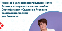 Конференция «Бизнес в условиях неопределённости»: готовые инструменты для предпринимателей и селлеров. - Администрация района