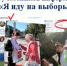 Akcia.jpg - Избирательная комиссия