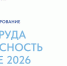 Нижегородцы могут принять участие во Всероссийском тестировании по охране труда 7 октября - Газета Сельская трибуна