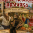 В Тутаеве пройдет Борисоглебская ярмарка - YarNews.Ru