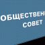 Общественный совет при УФНС России по Ленинградской области обсудит схемы незаконной налоговой оптимизации - УФНС России по ЛО