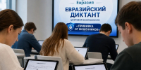 Евразийский диктант по цифровой безопасности: проверьте свою цифровую грамотность - Чувашский ГАУ
