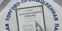 Вятская торгово-промышленная палата приняла участие в создании мемориала - Вятская ТПП