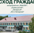 Сход граждан состоится в школе №4 - Нурлат-⁠информ