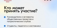 Открыт приём заявок на участие во Всероссийском патриотическом форуме 2026 года - Комитет образования