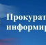 В прокуратуре Макушинского района в период с 07.09.2026 по 15.09.2026 организована «горячая линия». - Макушинский муниципальный округ