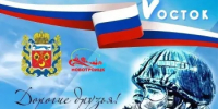В Новотроицке состоится Форум «Неравнодушные — Восток»: объединяем силы ради Победы! - Гайский городской округ