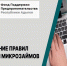 Изменения Правил предоставления микрозаймов субъектам малого и среднего предпринимательства и организациям инфраструктуры поддержки малого и среднего. - Тахтамукайский район