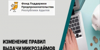Изменения Правил предоставления микрозаймов субъектам малого и среднего предпринимательства и организациям инфраструктуры поддержки малого и среднего. - Тахтамукайский район