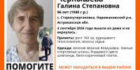 Под Астраханью четвертые сутки ищут 86-летнюю пенсионерку с возможной потерей памяти - Punkt-a.info