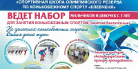В СШОР «Клевченя» открыт набор в детские группы для занятий конькобежным спортом - Газета Алтайский спорт