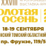 Фермеров Томской области приглашают к участию в ярмарке «Золотая осень» - Администрация Томской области