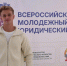 «ЮрСлёт» в Ступинском округе-профессиональный диалог и обмен опытом  - Городской округ Ступино
