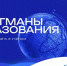 Белгородцы могут поучаствовать в проекте «Флагманы образования»: регистрация на индивидуальные треки продлена до октября - Belnovosti.Ru