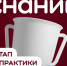 Кировчане борются за премию Знание.Наставники - Кировская правда