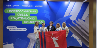 Делегация Волгоградской области участвует во II Всероссийском съезде родительских комитетов - Администрация области