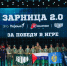 Команда Тюменской области выиграла «Зарницу 2.0» среди 96 отрядов со всей России - ИА СИА-Пресс