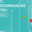 Конкурс «Профессиональное развитие» в рамках благотворительных программ фонда Владимира Потанина - Администрация г. Волжский
