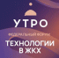 Минземимущество РБ приглашает принять участие в Федеральном форуме «УТРО» - Министерство земельных и имущественных отношений
