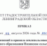 В муниципальном образовании Низинское ГП внесены изменения в Правила землепользования и застройки для комплексного развития территории - Комитет градостроительной политики