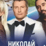 На открытии Горсада в Твери выступят Клава Кока, Николай Басков и Мот - ТИА