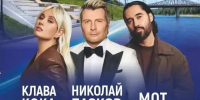 На открытии Горсада в Твери выступят Клава Кока, Николай Басков и Мот - ТИА