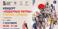 Классика еврейской песни — в прямой трансляции с Международного фестиваля культуры и искусств в ЕАО (6+) - РИА Биробиджан