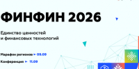Коми станет участником Марафона регионов ФИНФИН-2026 - ИА Комиинформ