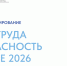Нижегородцы могут принять участие во Всероссийском тестировании по охране труда 7 октября - Газета Лукояновская правда