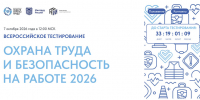 Нижегородцы могут принять участие во Всероссийском тестировании по охране труда 7 октября - Газета Лукояновская правда