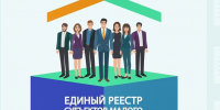 В Поспелихинском районе количество субъектов малого и среднего предпринимательства на 01.08.2026 г. составило 527 ед.. - Поспелихинский район