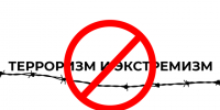 картинка нет терроризму и экстремизму. - Губкинский городской округ