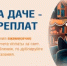 Свет на даче — без переплат: почему важно передавать показания счетчиков круглогодично - Благовещенский район